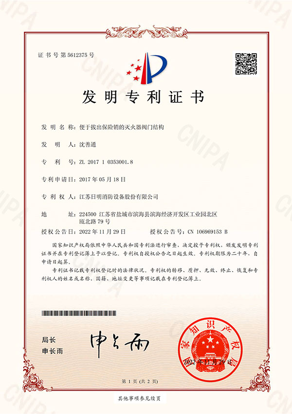 Patent certificate